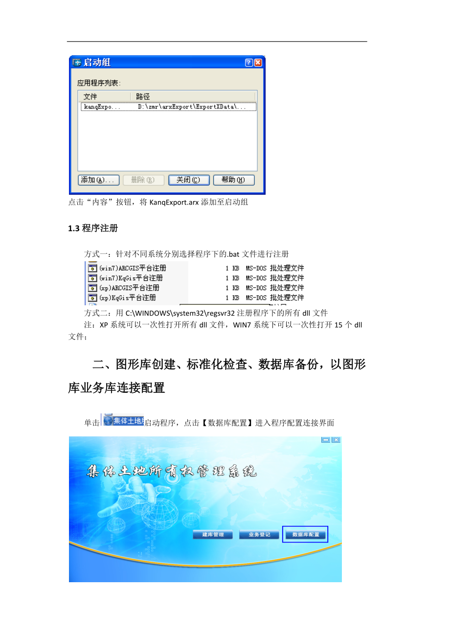 所有权建库流程-zym.docx_第2页