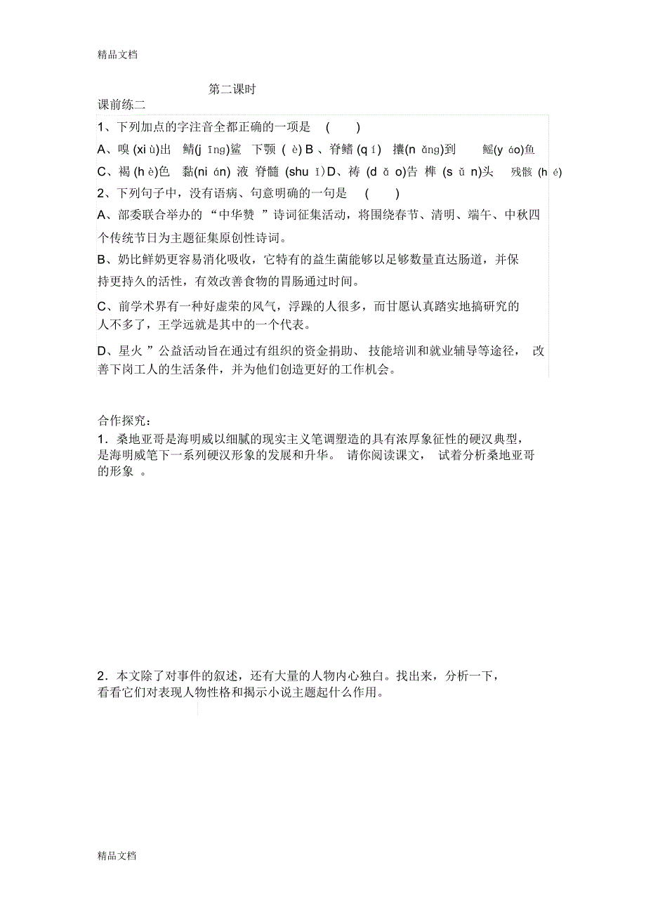 最新老人与海导学案_第3页