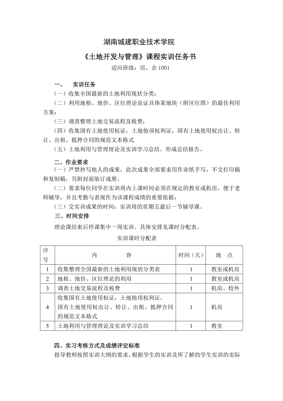 2010年自考工学类计算机应用技术串讲笔记22.doc_第1页