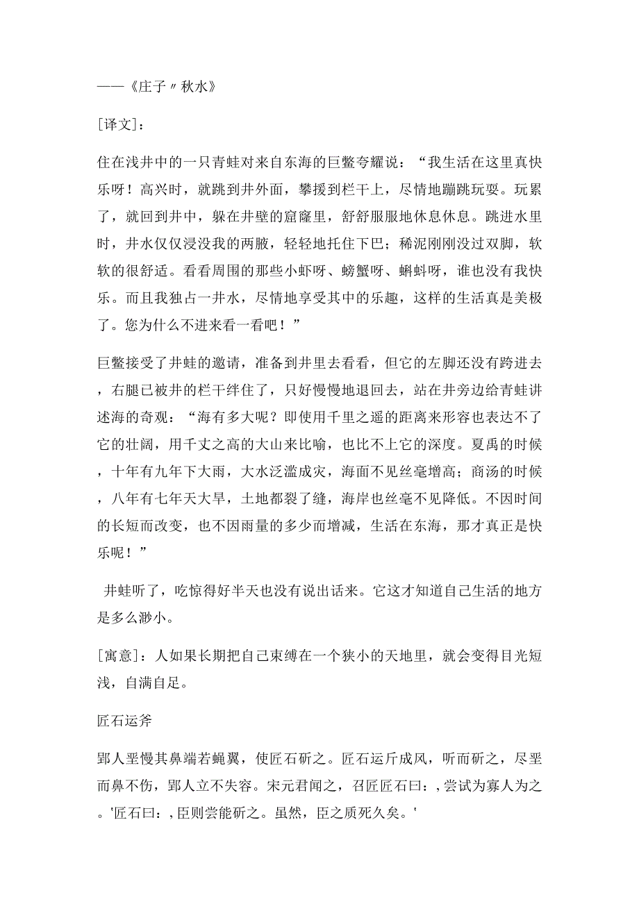 庄子寓言故事(2)_第4页