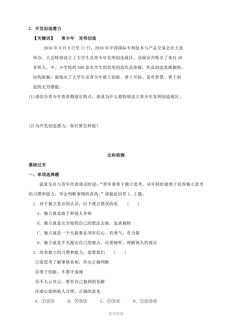 2016年秋季版七年级道德与法治下册1.1.2成长的不仅仅是身体同步练习含解析_第3页