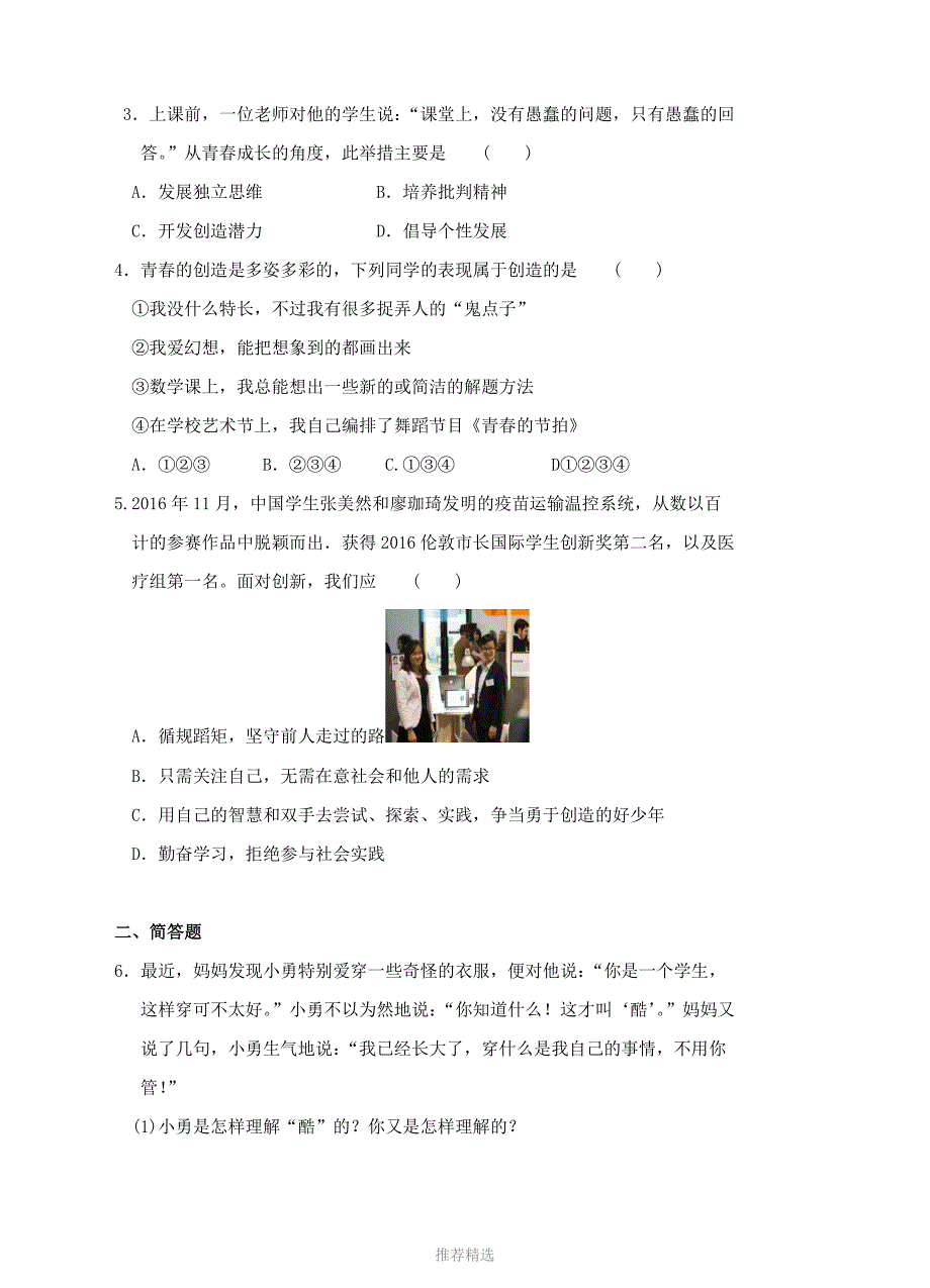 2016年秋季版七年级道德与法治下册1.1.2成长的不仅仅是身体同步练习含解析_第4页