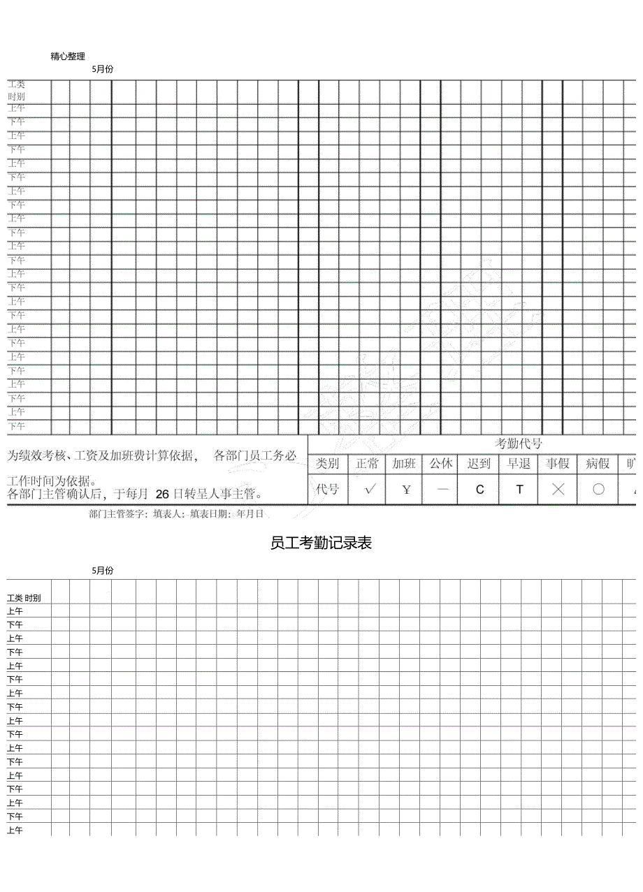 员工考勤记录表_第4页