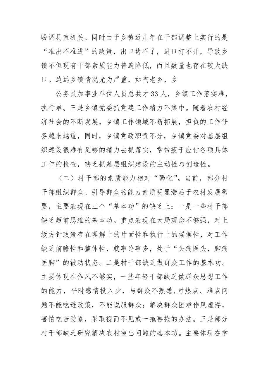 基层政权调研报告.doc_第3页