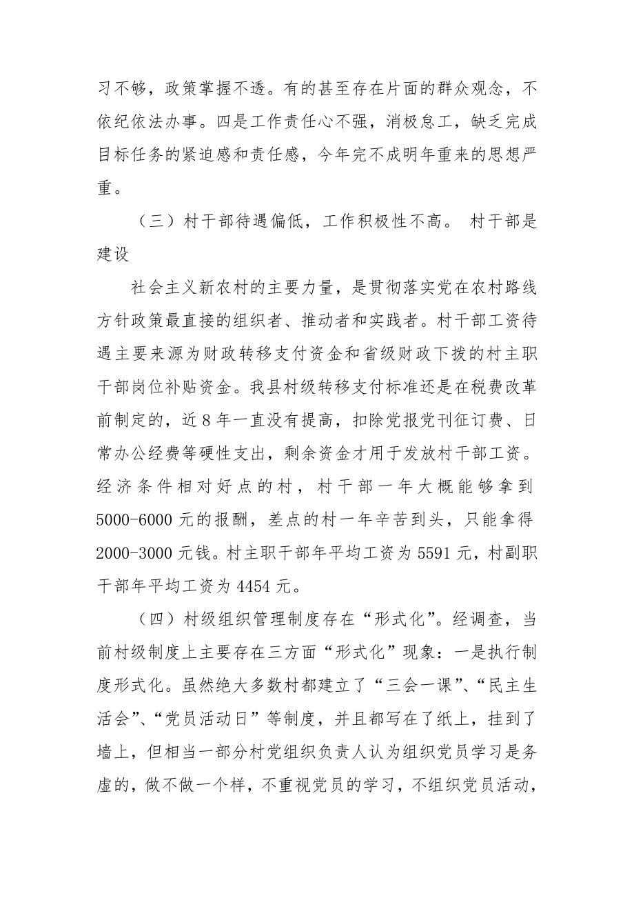 基层政权调研报告.doc_第4页