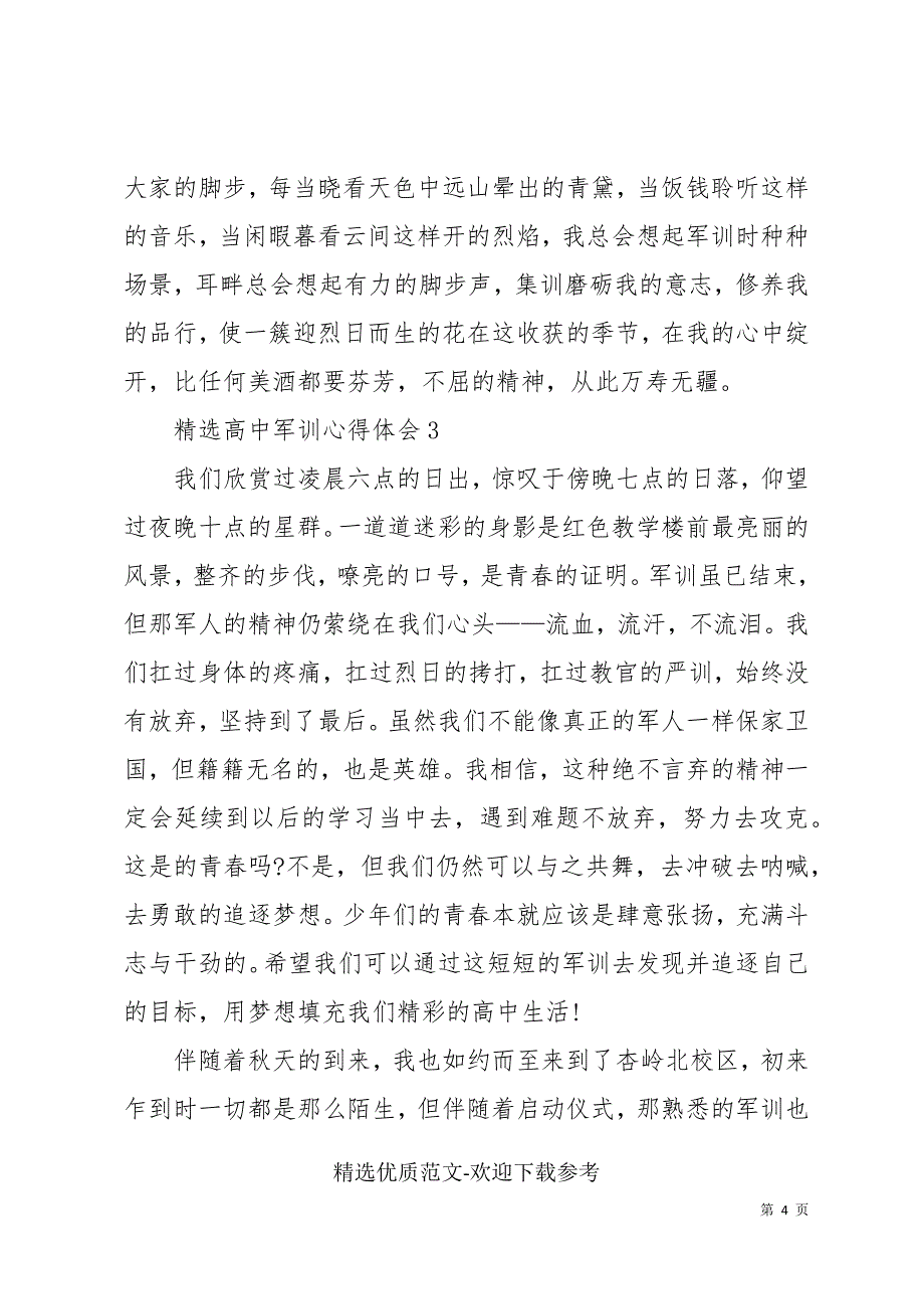 精选高中军训心得体会五章_第4页