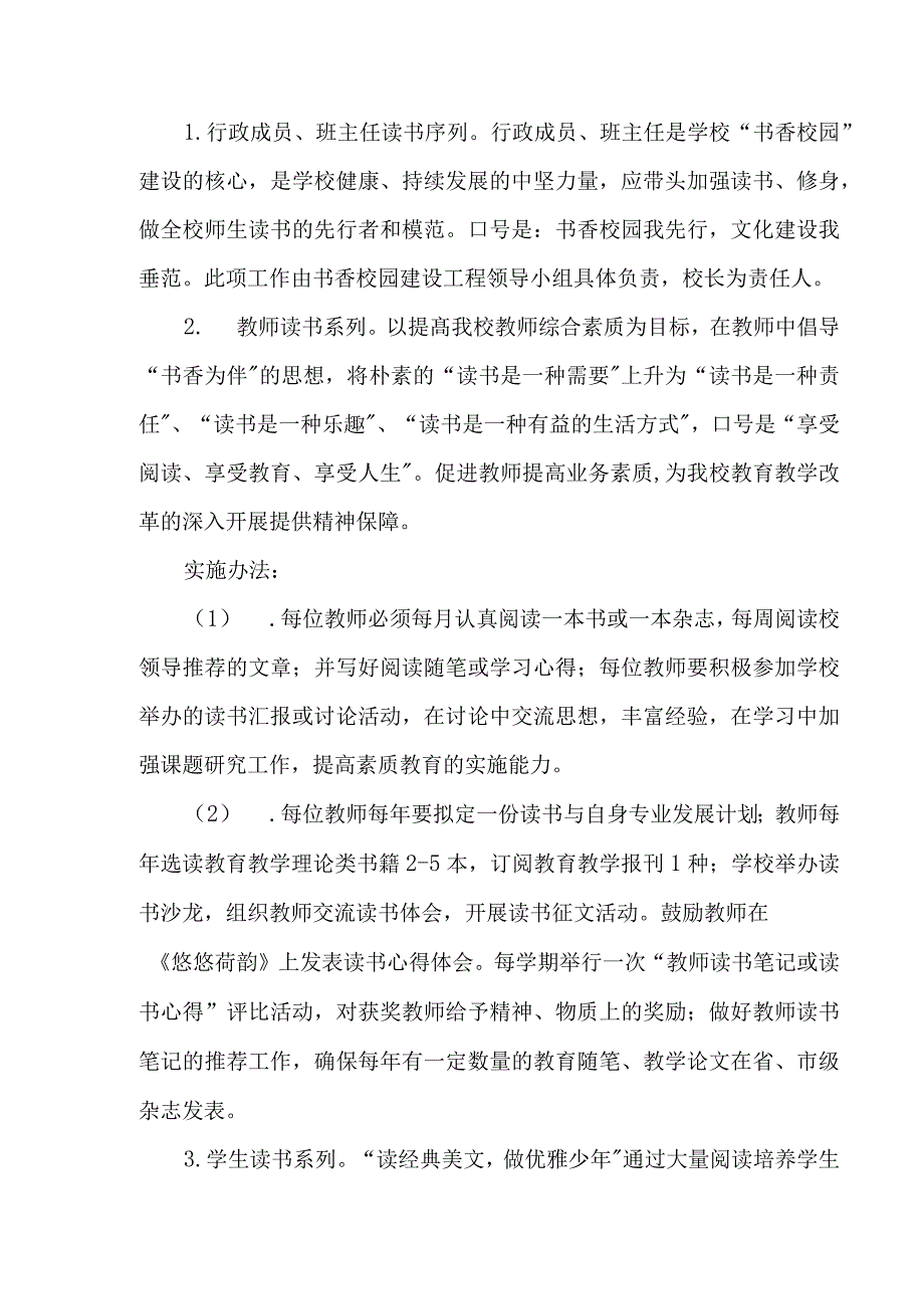 中学书香校园建设实施方案_第2页