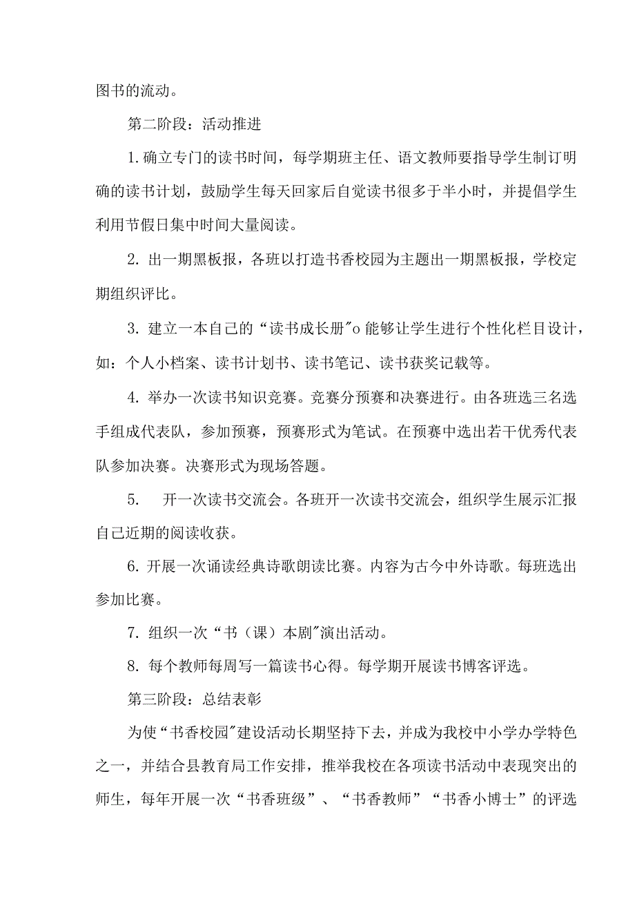 中学书香校园建设实施方案_第4页