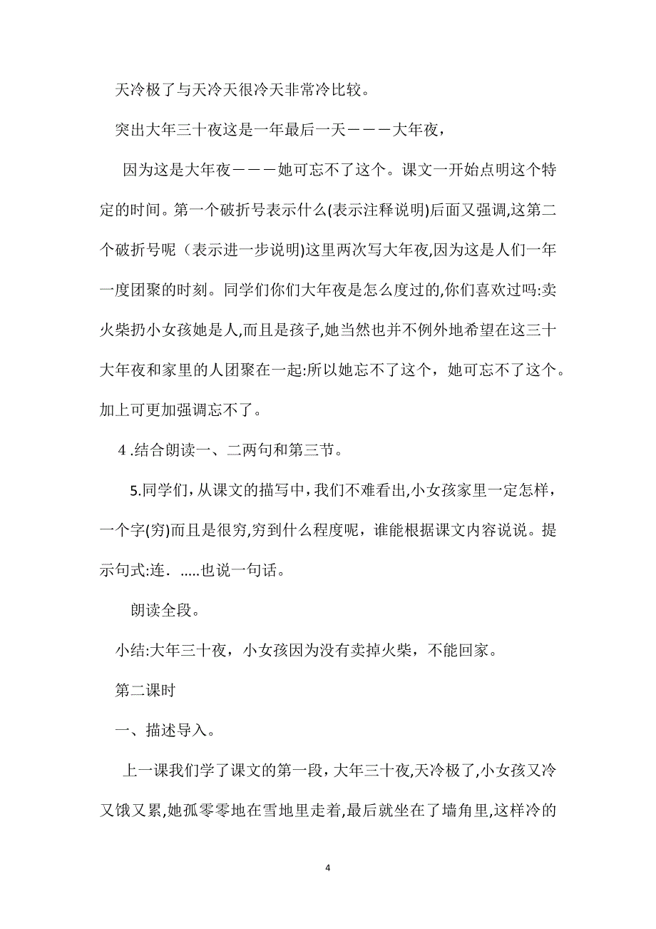 小学六年级语文教案卖火柴的小女孩教学设计之二_第4页