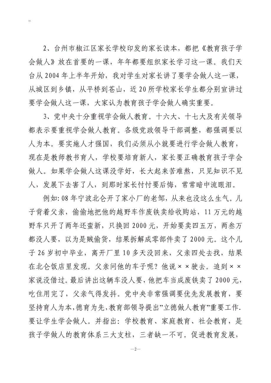 如何正确引导教育孩子学会做人_第2页