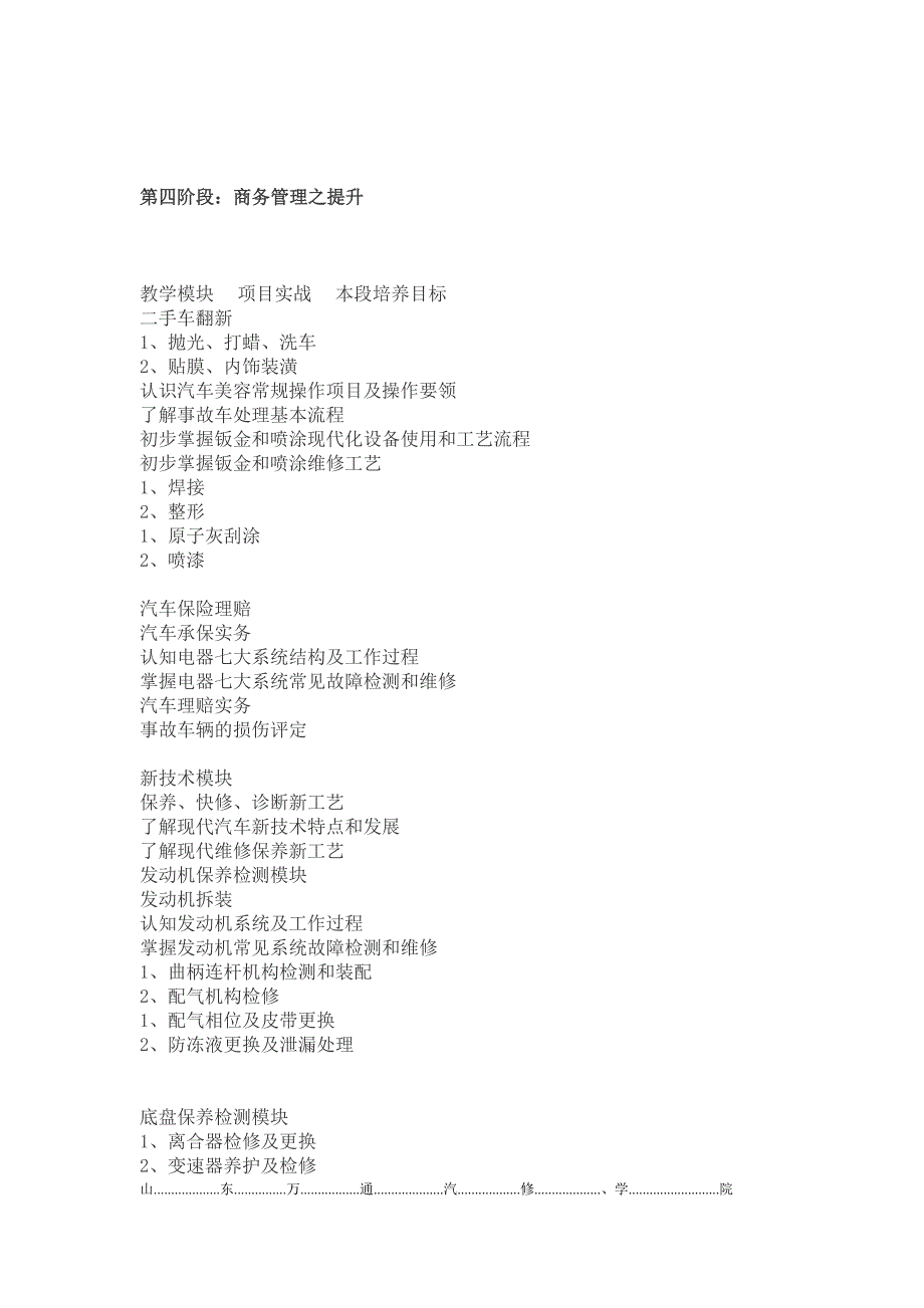 汽车商务管理专业.doc_第4页