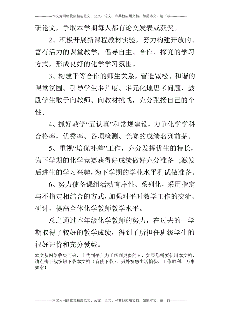 高二化学备课组学期工作总结_第2页