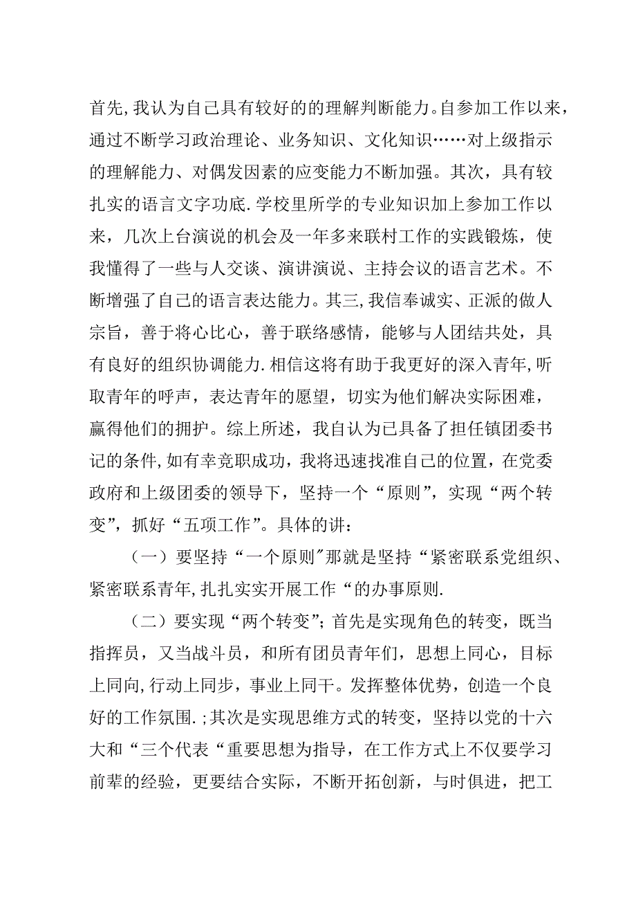 团支部书记竟职演讲竞职演讲.docx_第2页