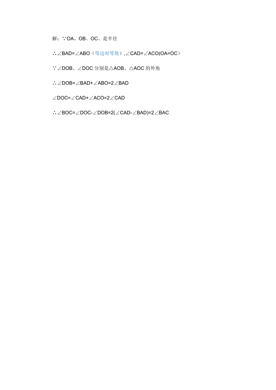同弧所对的圆周角等于圆心角的一半(怎么证明).doc_第3页