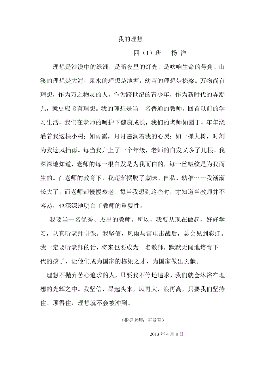 我的理想_第1页