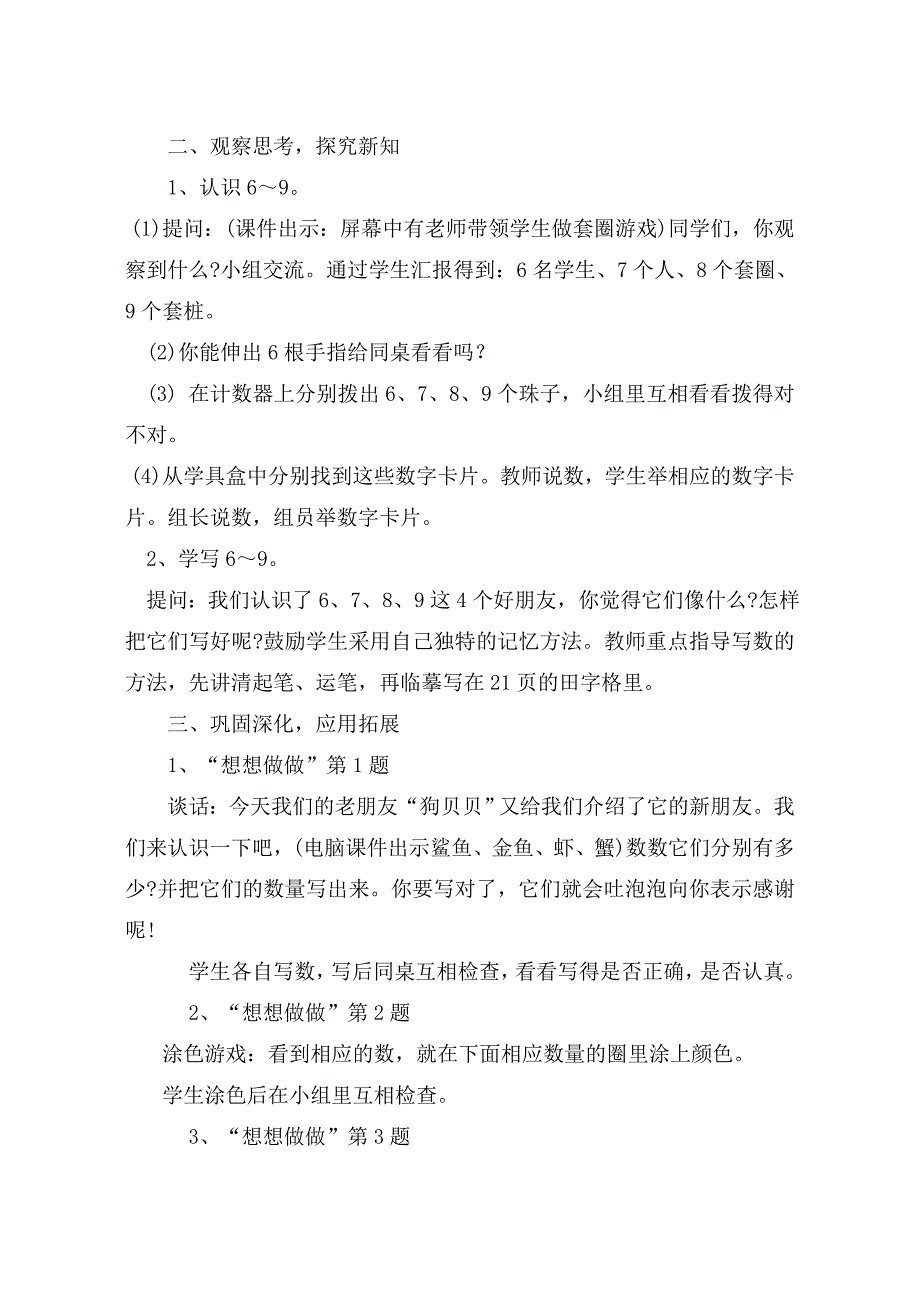 第五单元认数（七）.doc_第2页