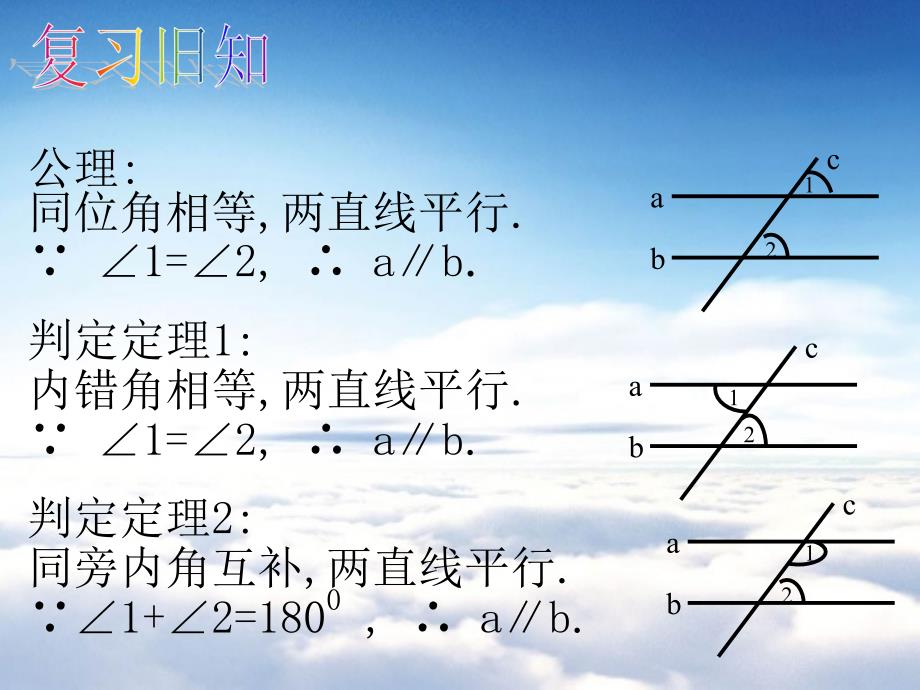 【北师大版】初中数学ppt课件 平行线的性质ppt课件1_第2页