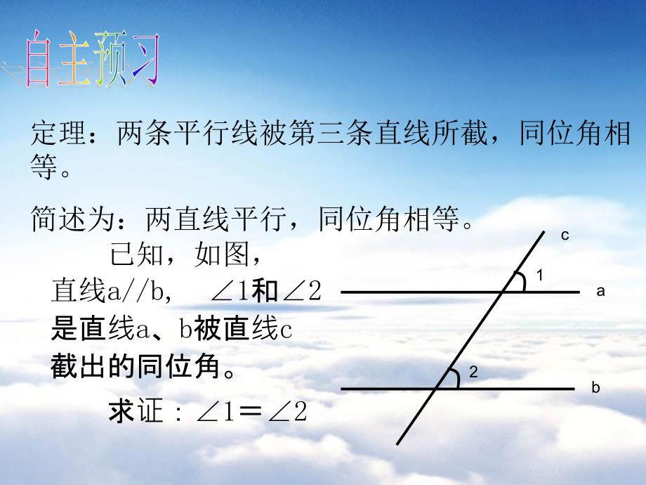 【北师大版】初中数学ppt课件 平行线的性质ppt课件1_第4页