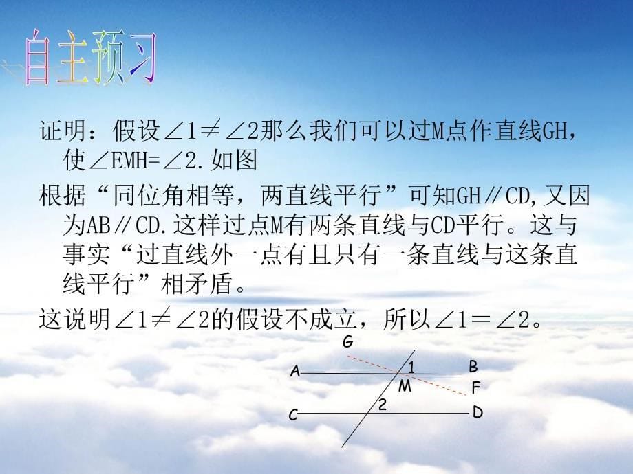 【北师大版】初中数学ppt课件 平行线的性质ppt课件1_第5页