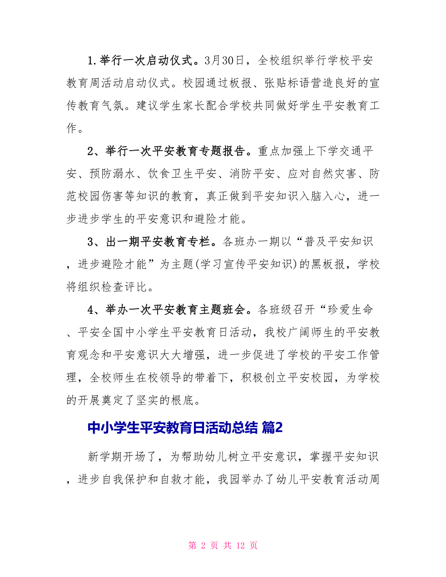 中小学生安全教育日活动总结汇编六篇_第2页