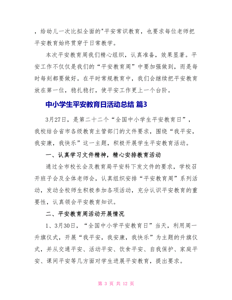 中小学生安全教育日活动总结汇编六篇_第3页