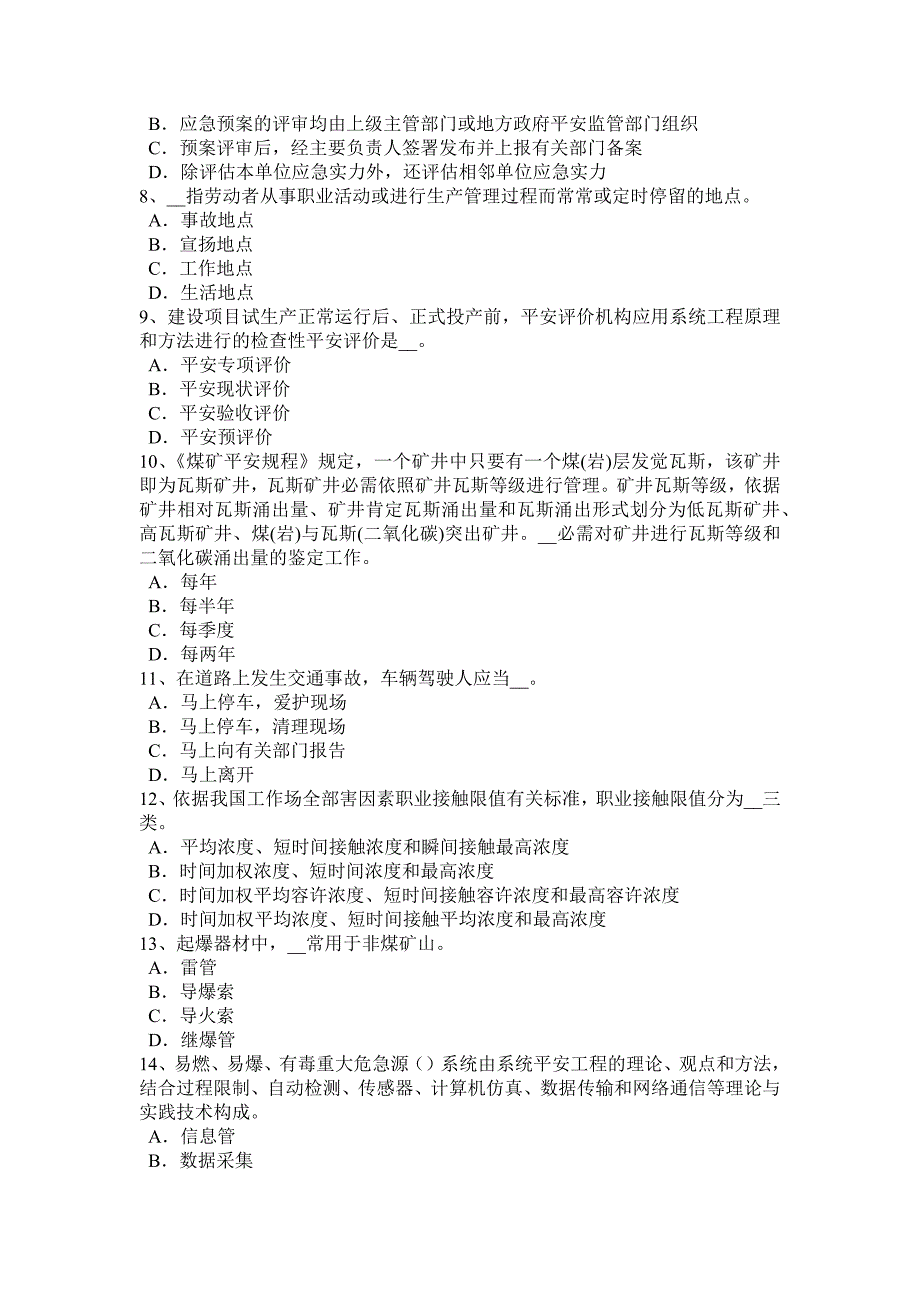 湖南省2017年上半年安全工程师安全生产法：地方人民政府建立消防队模拟试题_第2页