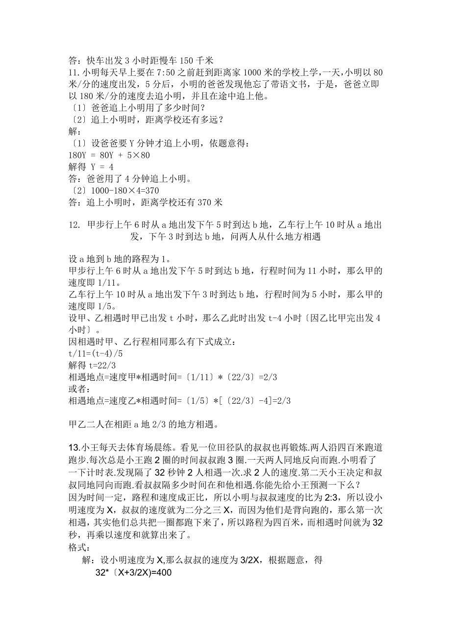 [初一数学]应用题1_第4页