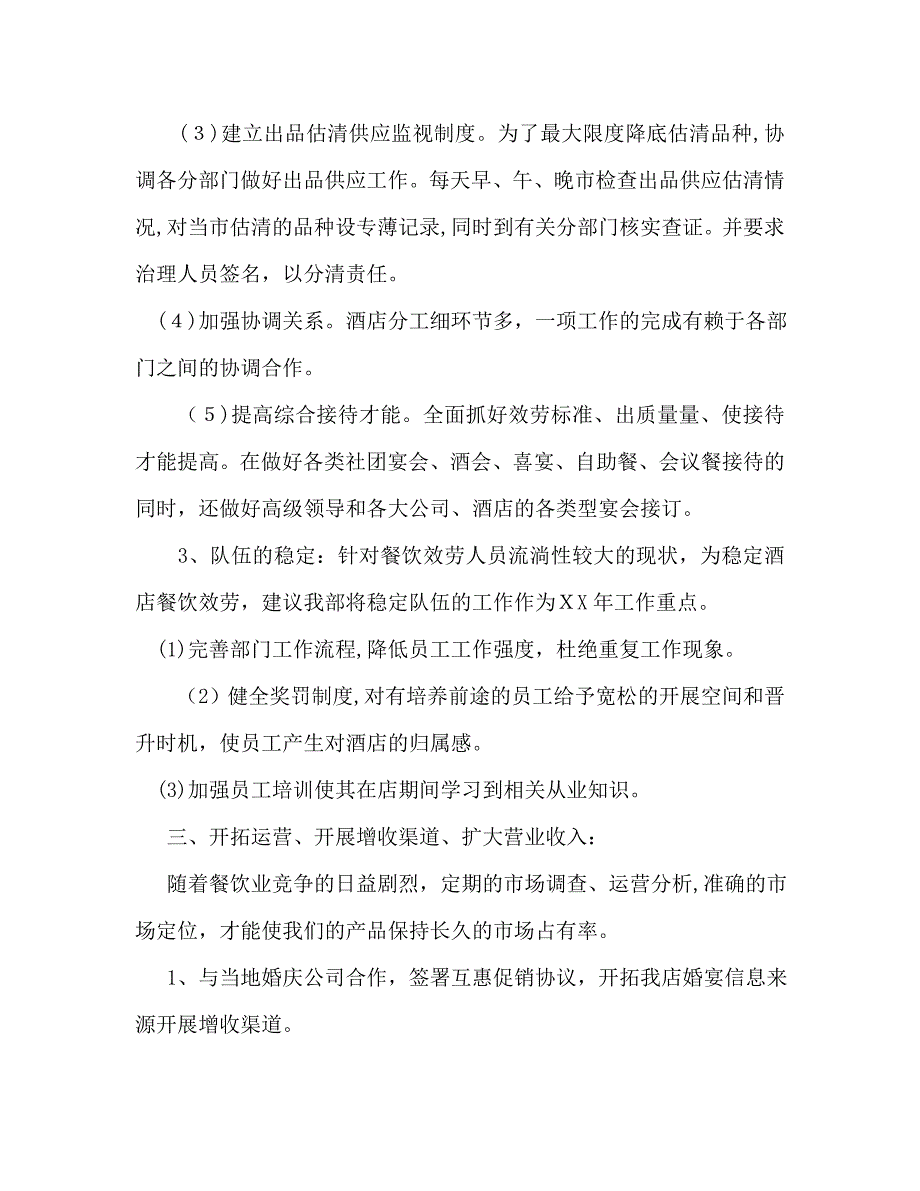 餐饮店店长个人工作计划范文_第3页