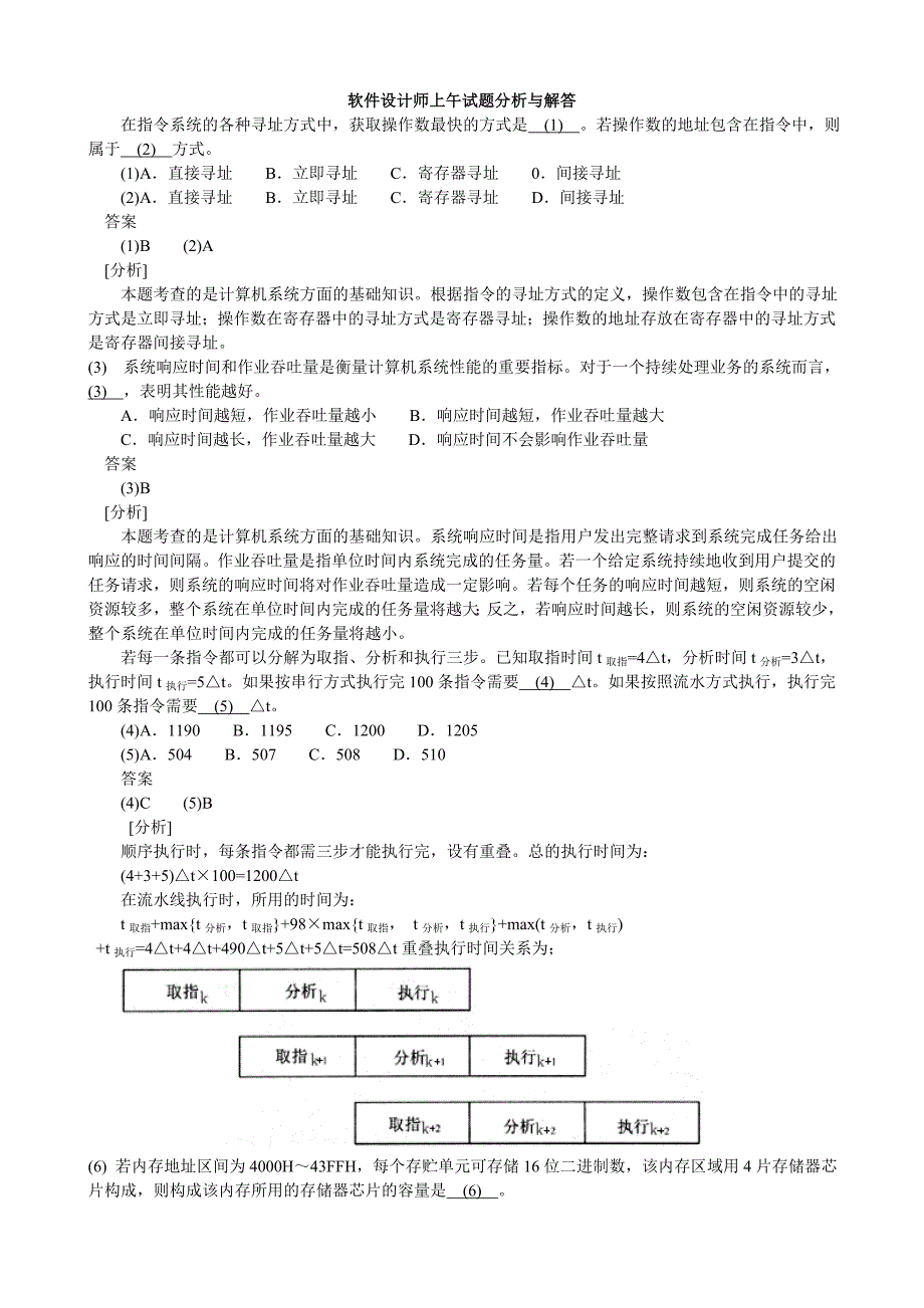 中级软件设计师2007下半年上午试题.doc_第1页