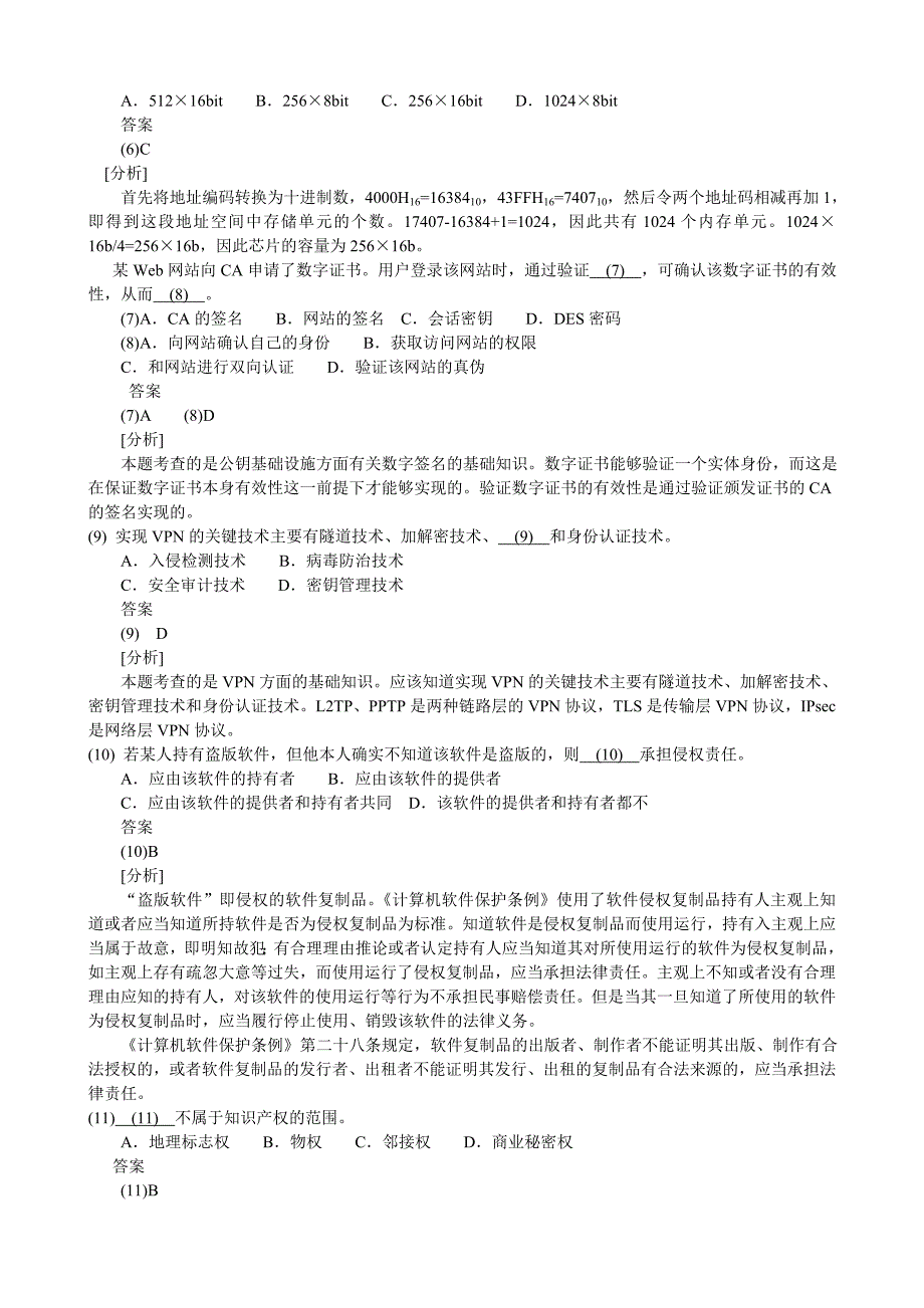 中级软件设计师2007下半年上午试题.doc_第2页