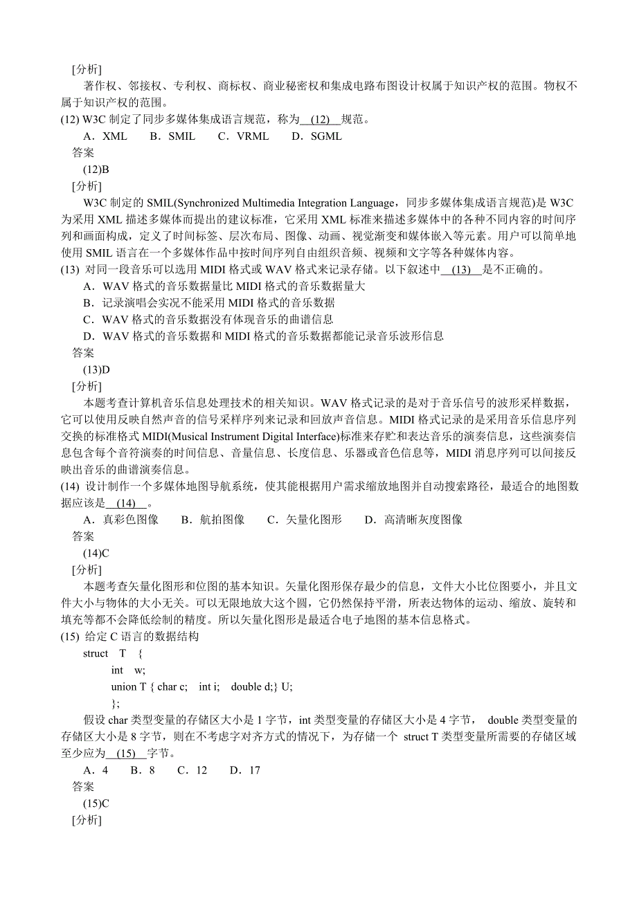 中级软件设计师2007下半年上午试题.doc_第3页