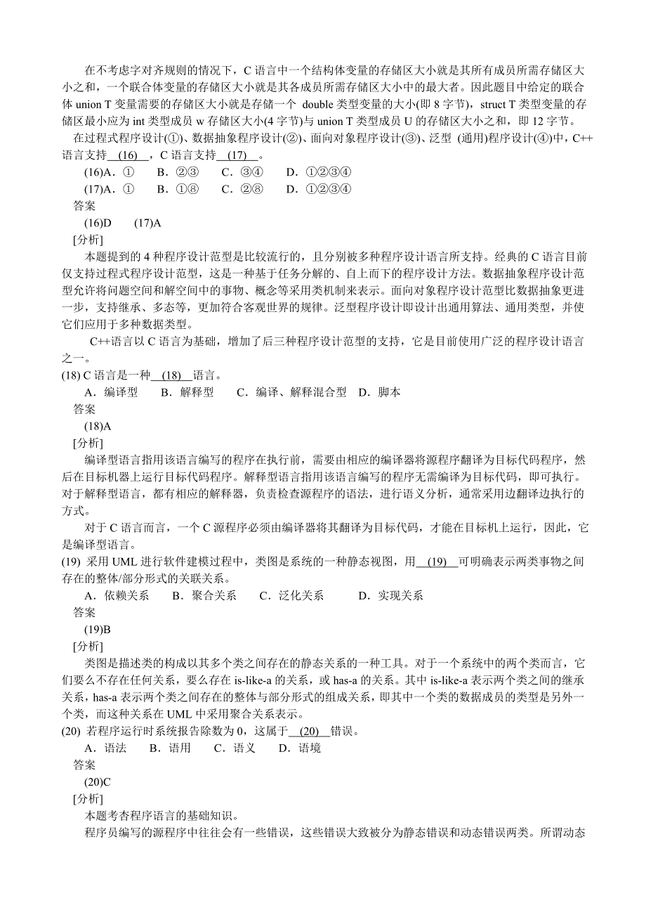 中级软件设计师2007下半年上午试题.doc_第4页