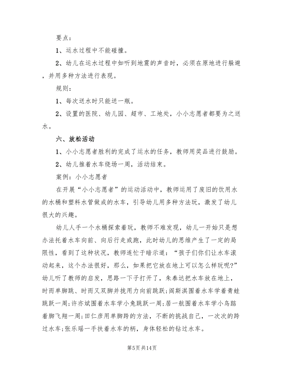 幼儿园中班社会领域活动方案标准范文（四篇）.doc_第5页