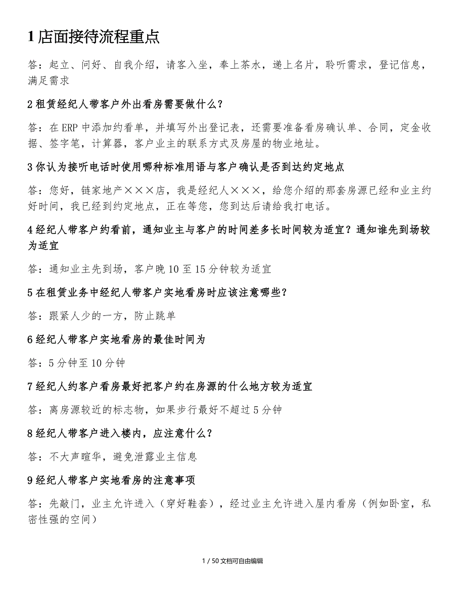 房地产租赁经纪人注意事项和带看技巧_第1页