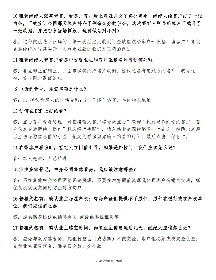 房地产租赁经纪人注意事项和带看技巧_第2页