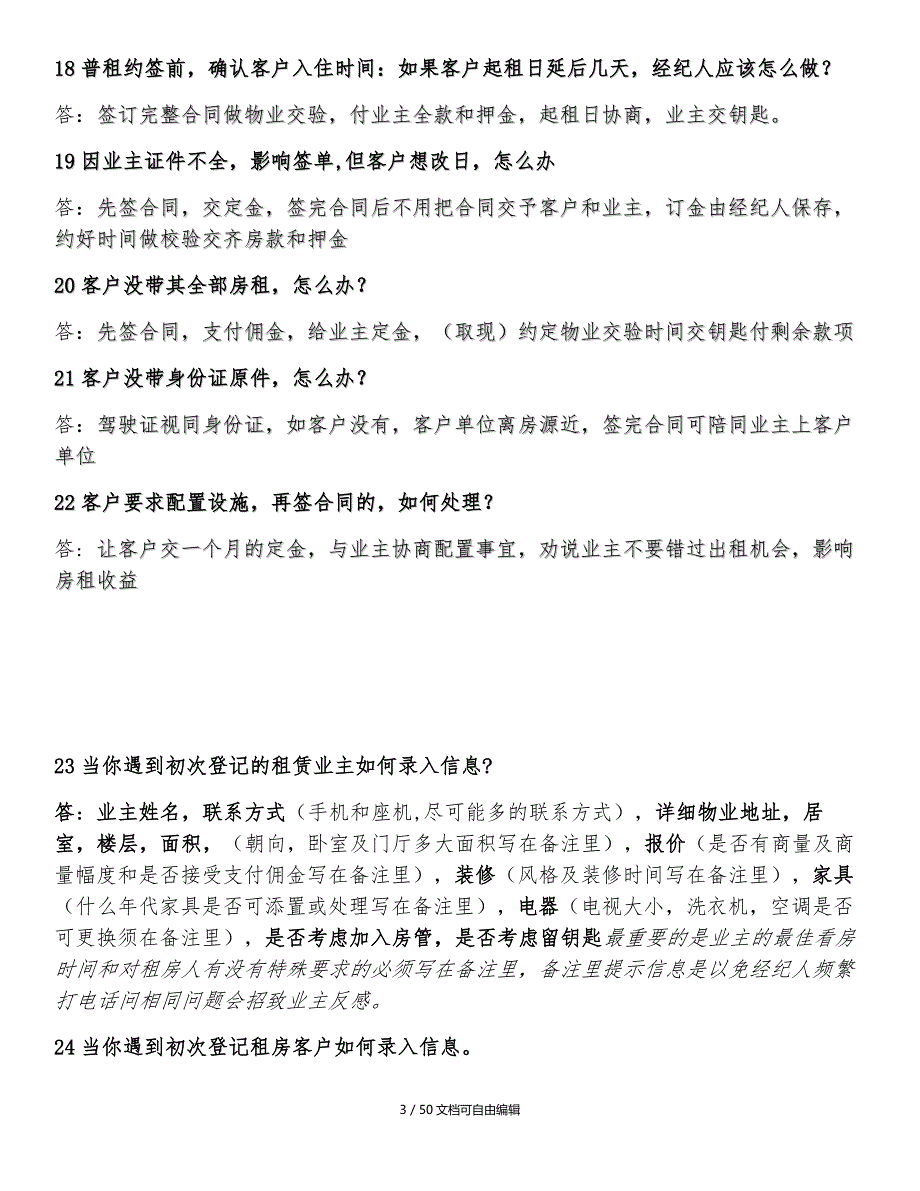 房地产租赁经纪人注意事项和带看技巧_第3页