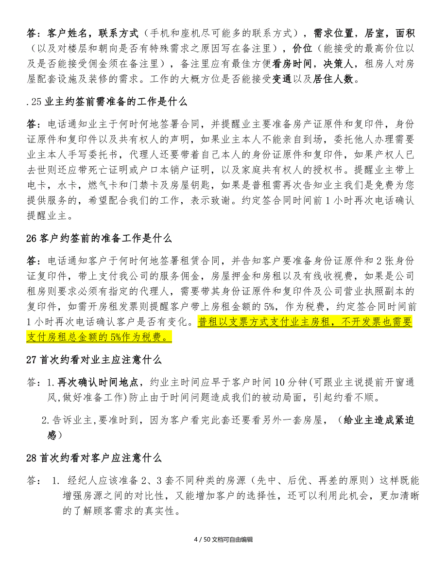 房地产租赁经纪人注意事项和带看技巧_第4页