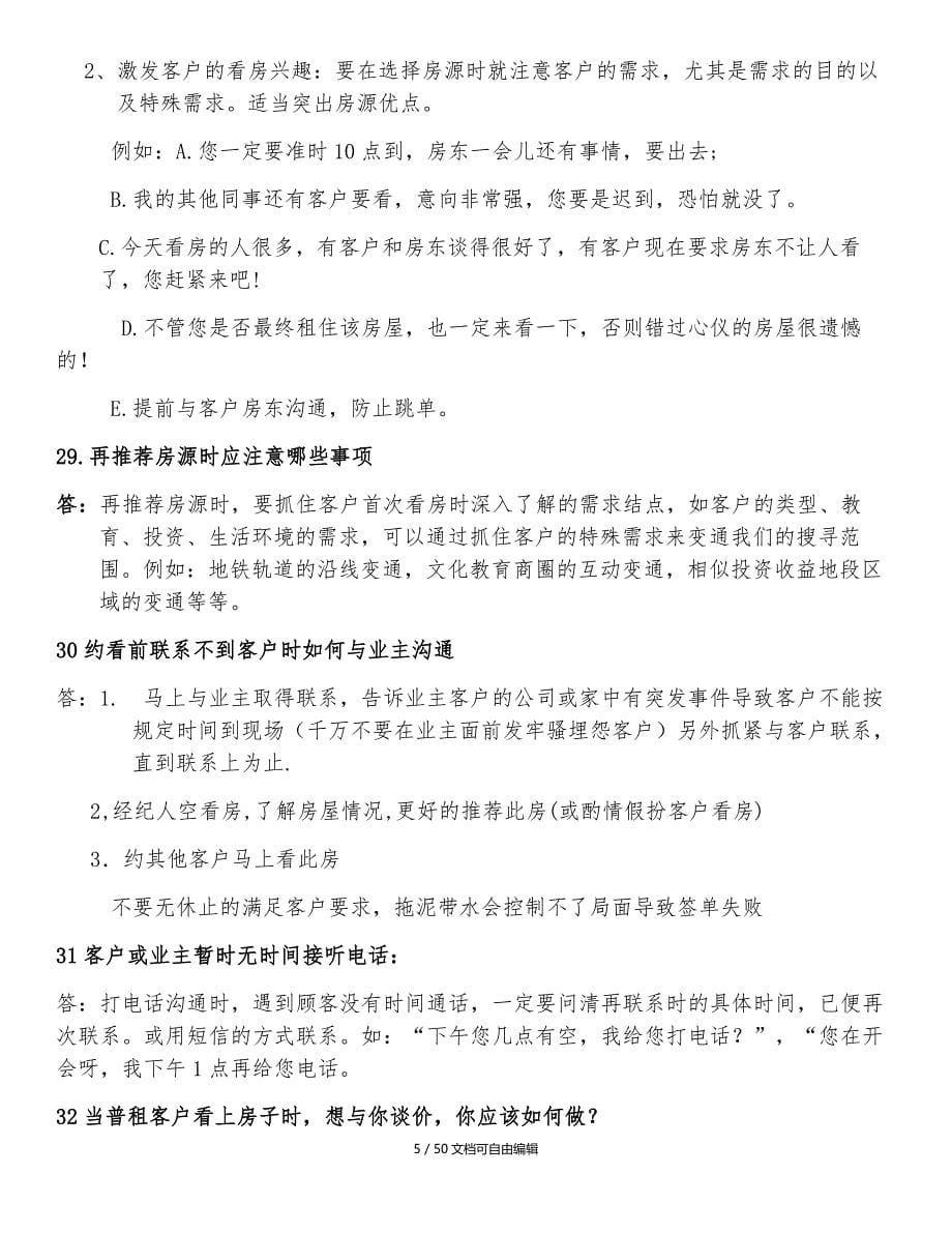 房地产租赁经纪人注意事项和带看技巧_第5页