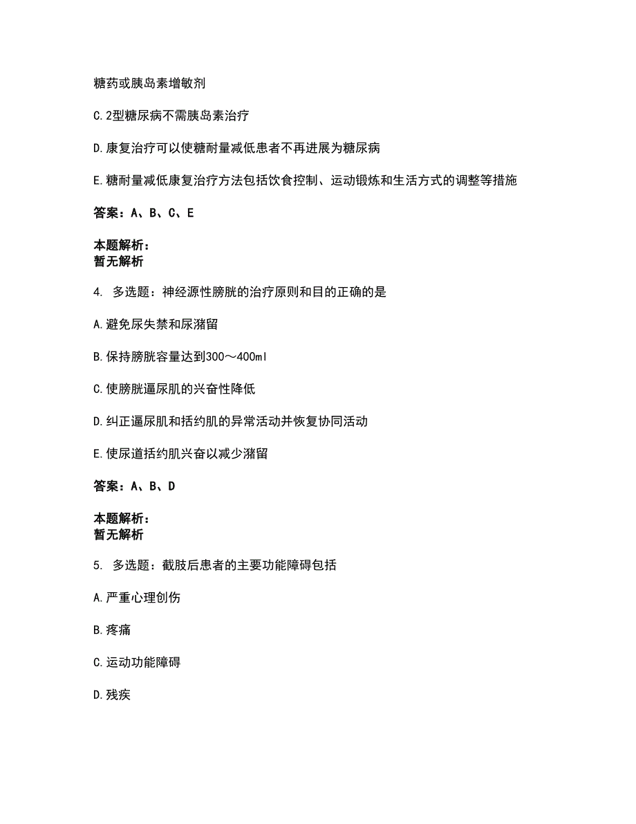 2022卫生招聘考试-卫生招聘（康复医学与技术汇总）考试题库套卷19（含答案解析）_第2页