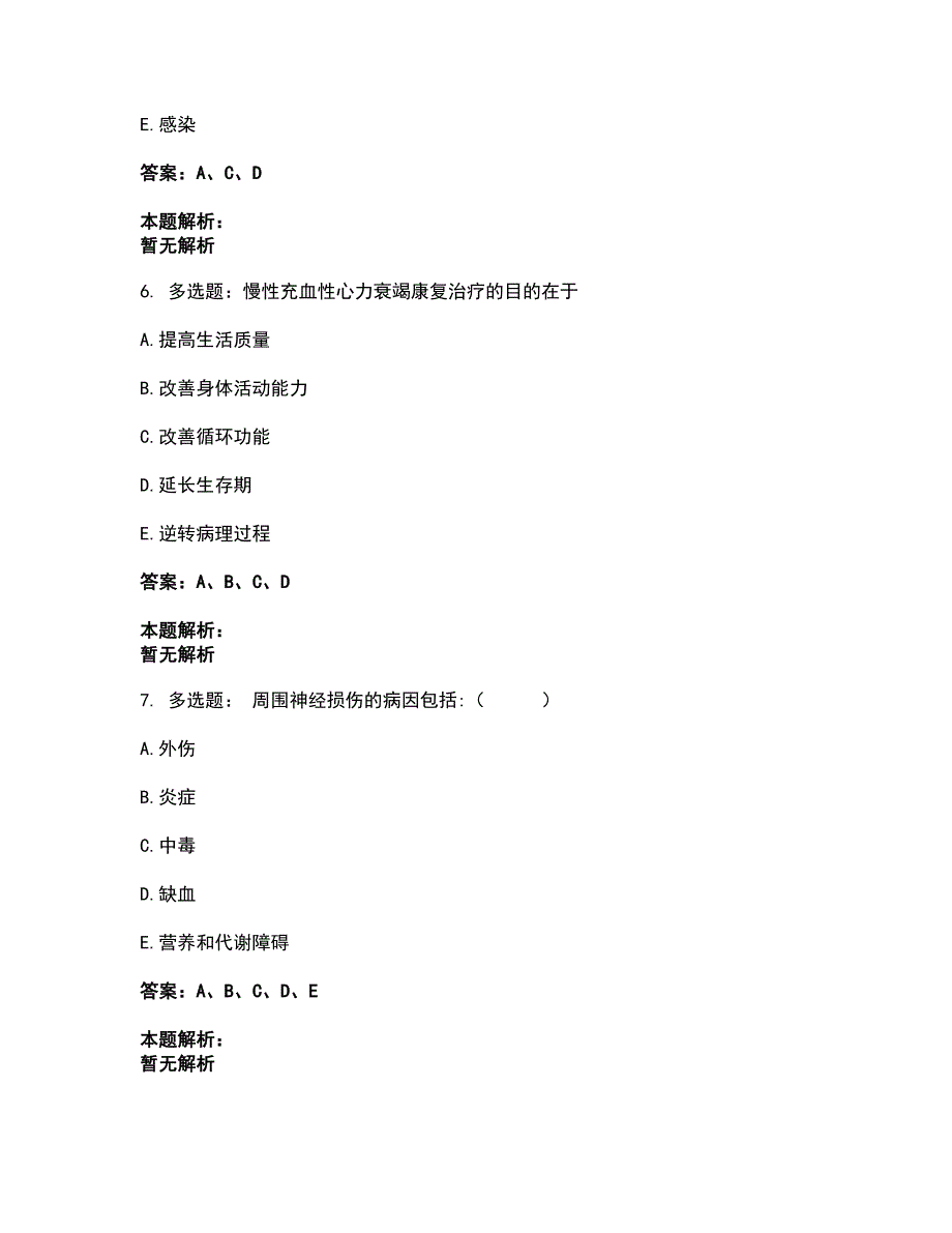 2022卫生招聘考试-卫生招聘（康复医学与技术汇总）考试题库套卷19（含答案解析）_第3页