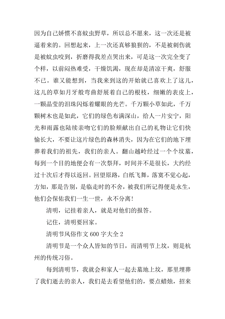 2023年清明节风俗作文600字大全_第2页