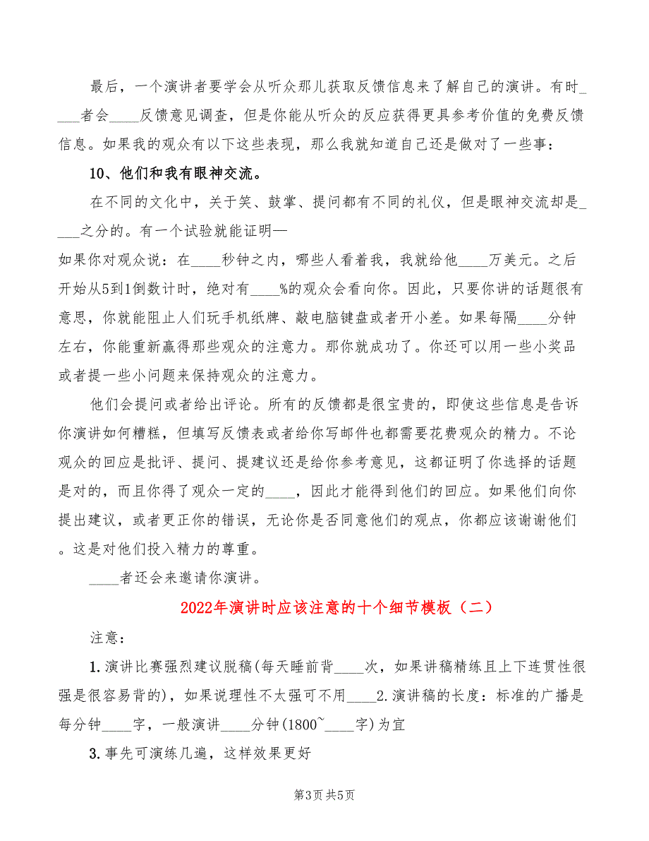 2022年演讲时应该注意的十个细节模板_第3页