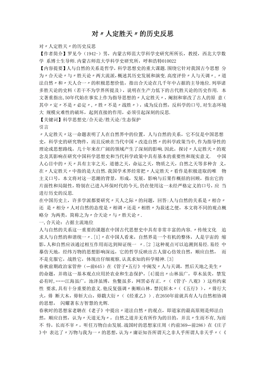 人定胜天的反思_第1页