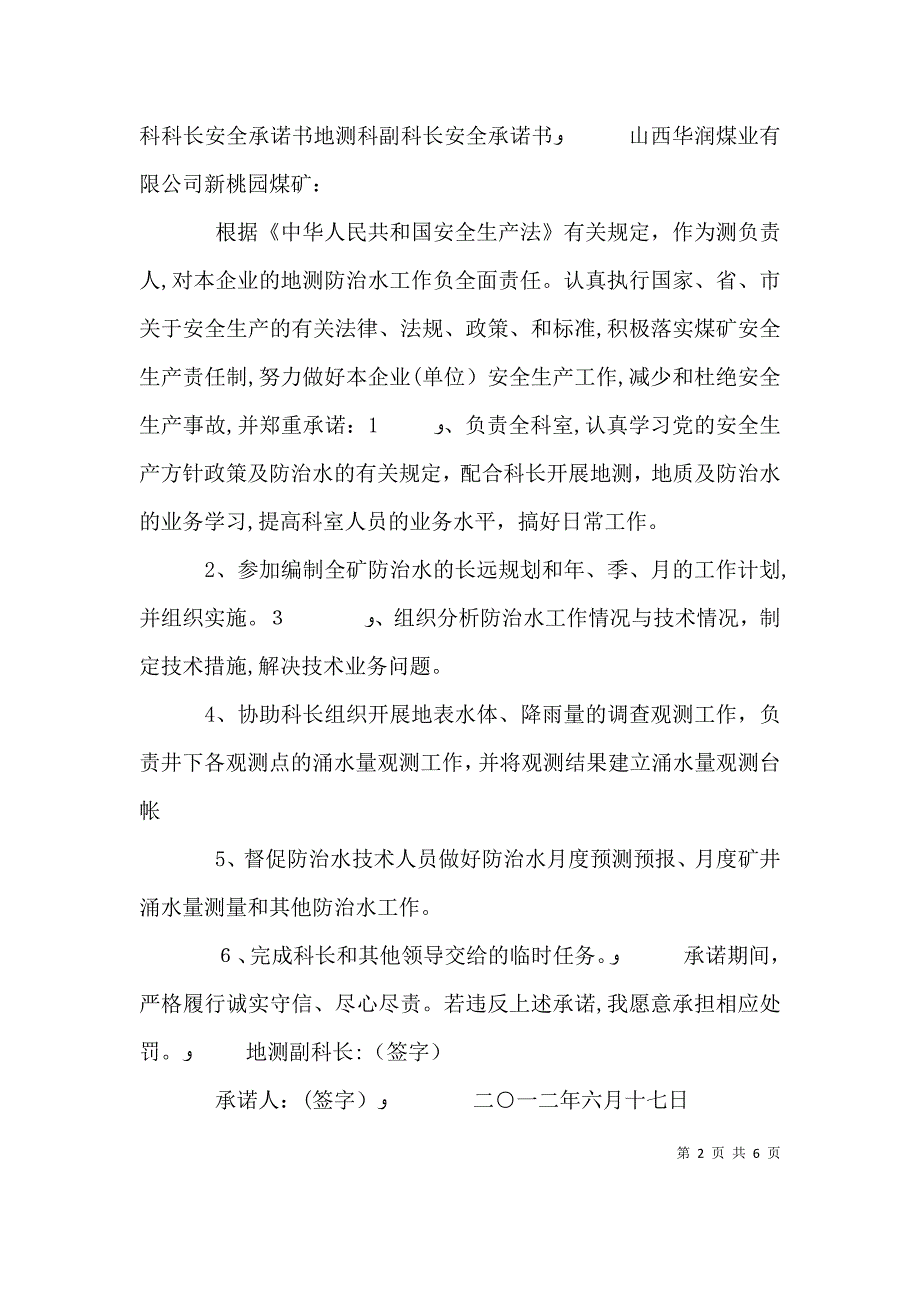 地测部科长安全承诺书_第2页