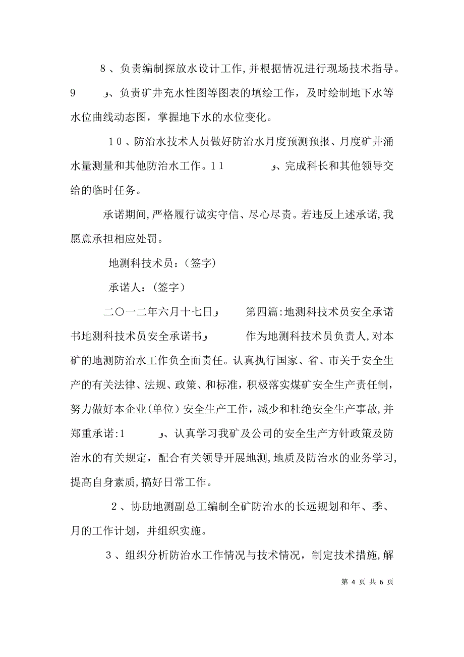 地测部科长安全承诺书_第4页