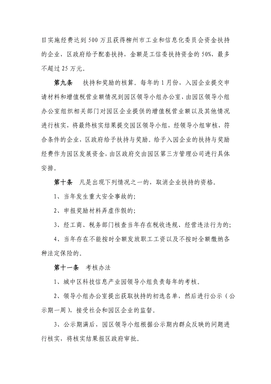 城中区科技信息产业园_第3页