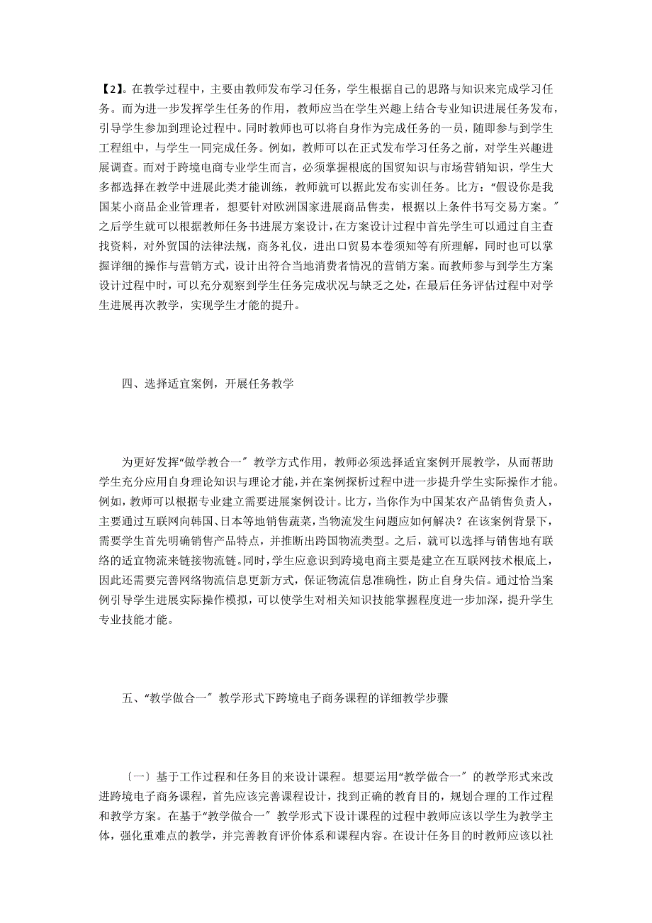 跨境电子商务课程教学实践探究_第3页