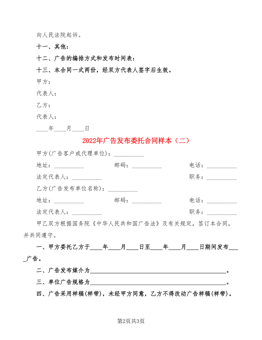 2022年广告发布委托合同样本_第2页