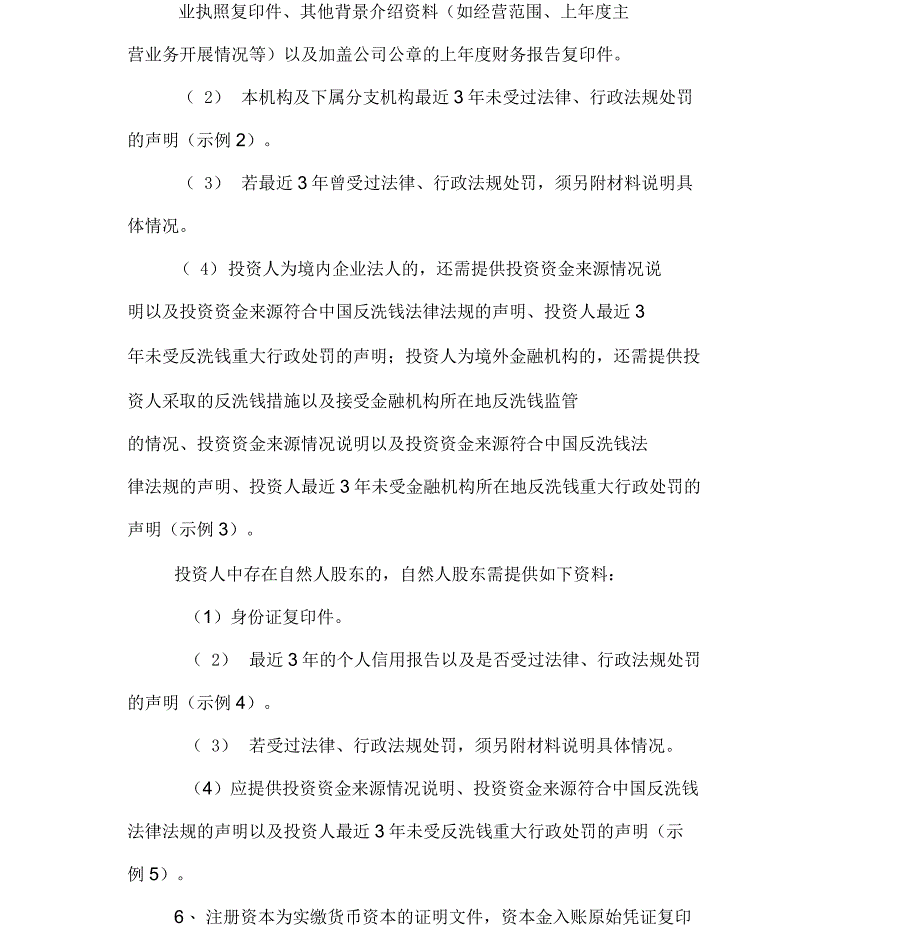 保险专业代理机构设立申请_第3页