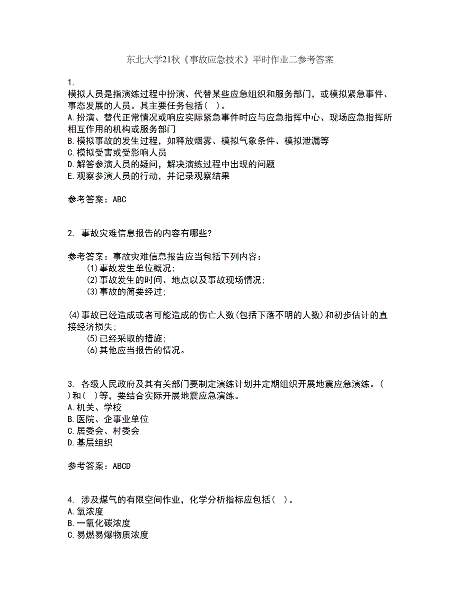 东北大学21秋《事故应急技术》平时作业二参考答案70_第1页